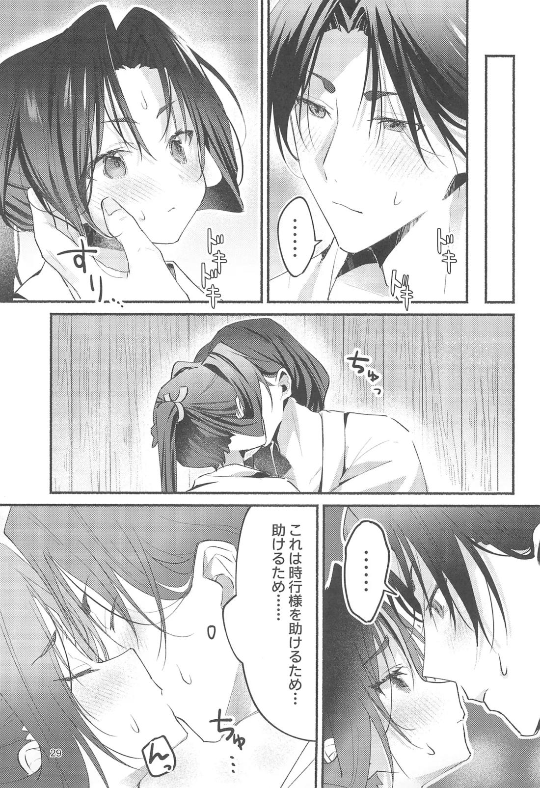 泡沫の夢の如く【逃げ上手の若君/頼若】 page 28