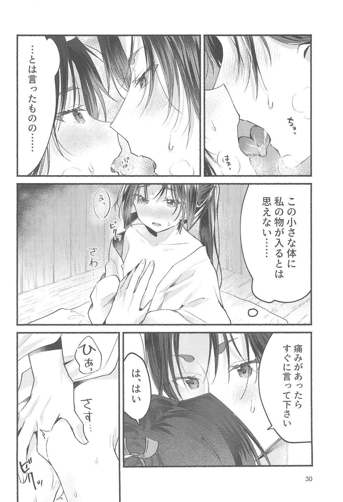 泡沫の夢の如く【逃げ上手の若君/頼若】 page 29