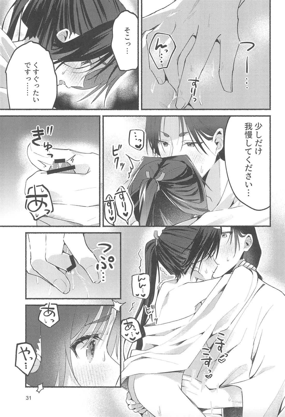 泡沫の夢の如く【逃げ上手の若君/頼若】 page 30
