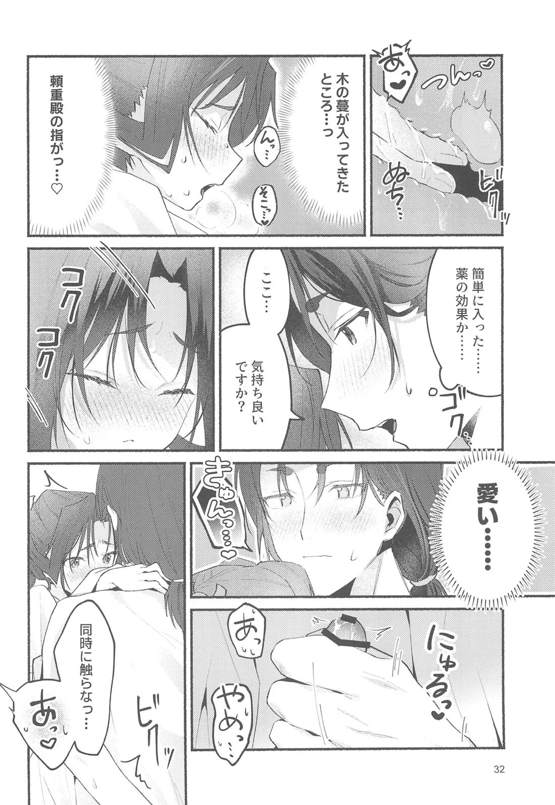泡沫の夢の如く【逃げ上手の若君/頼若】 page 31