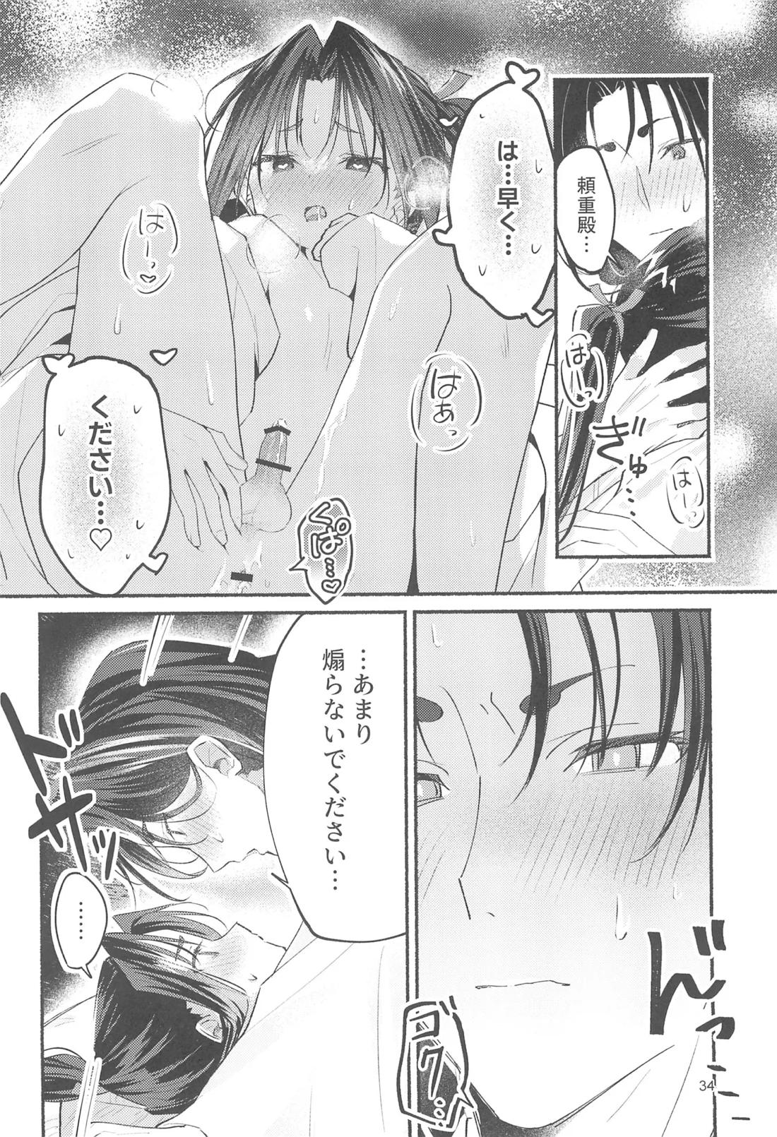泡沫の夢の如く【逃げ上手の若君/頼若】 page 33