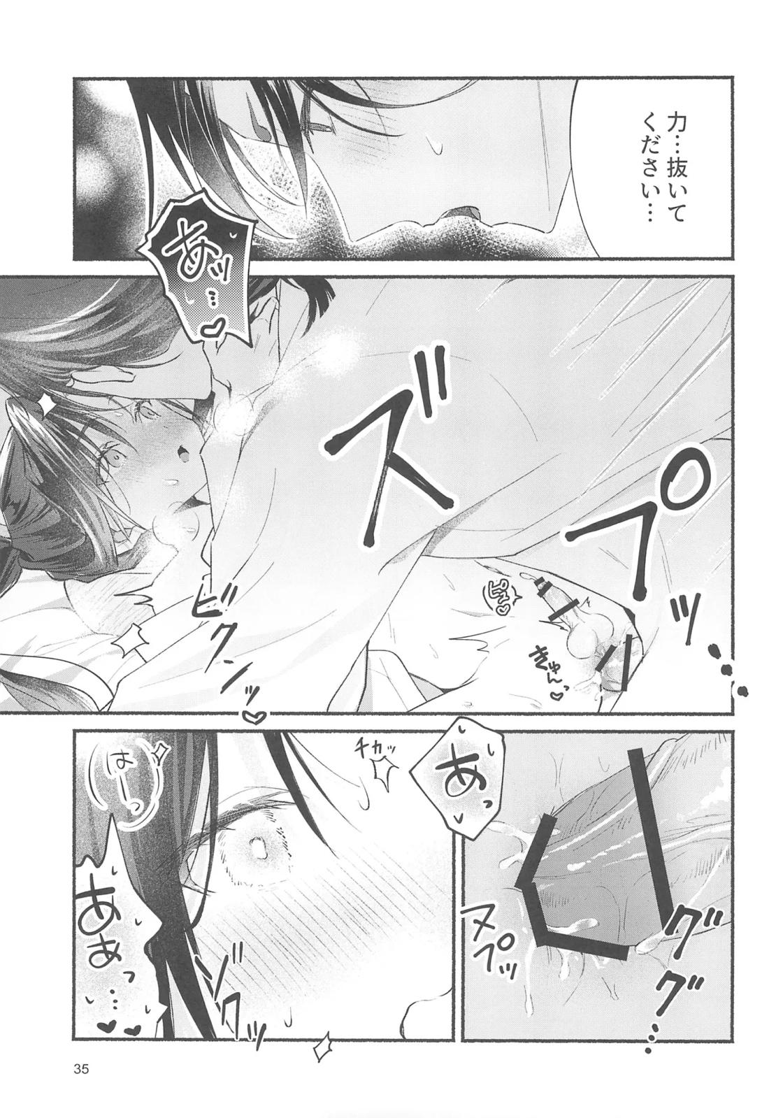 泡沫の夢の如く【逃げ上手の若君/頼若】 page 34