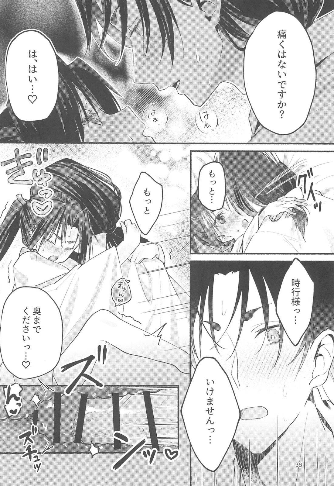 泡沫の夢の如く【逃げ上手の若君/頼若】 page 35