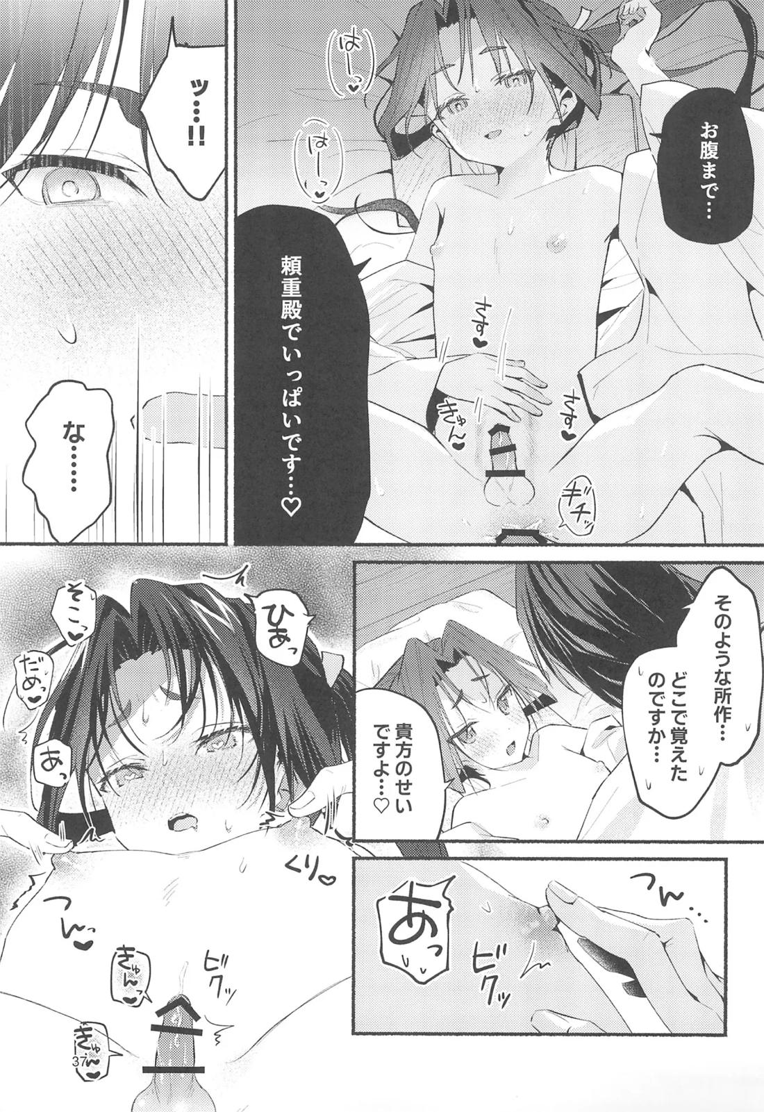 泡沫の夢の如く【逃げ上手の若君/頼若】 page 36