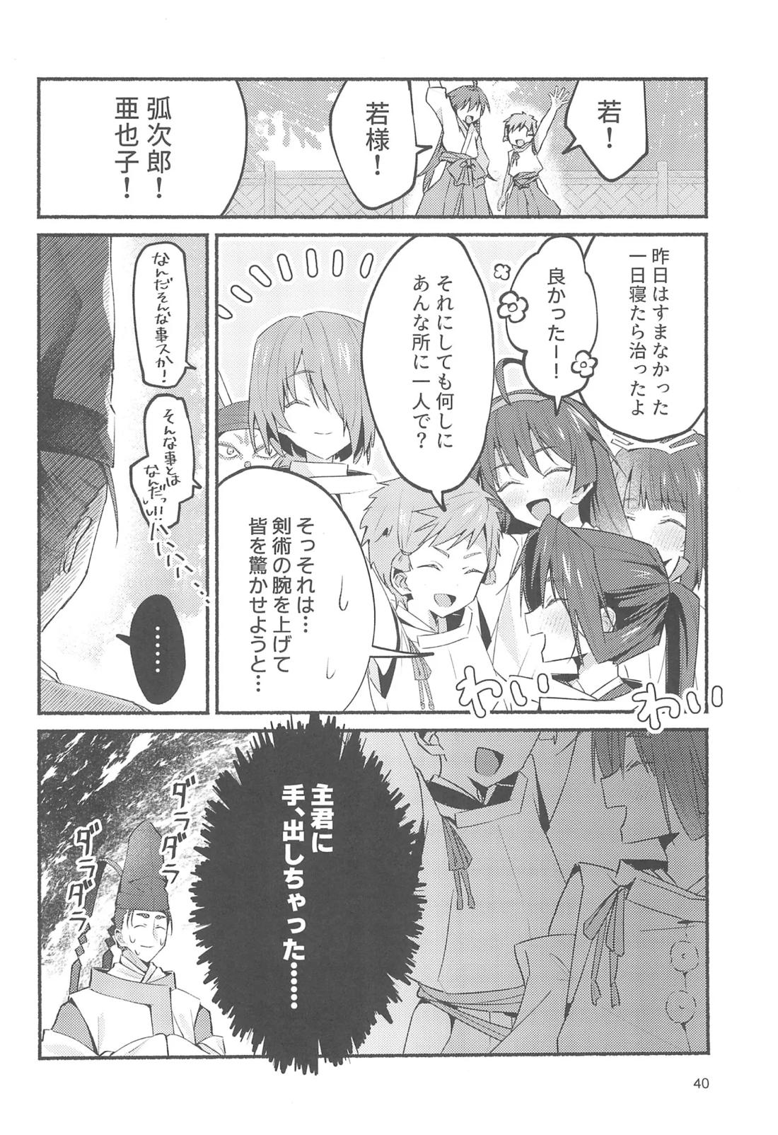 泡沫の夢の如く【逃げ上手の若君/頼若】 page 39