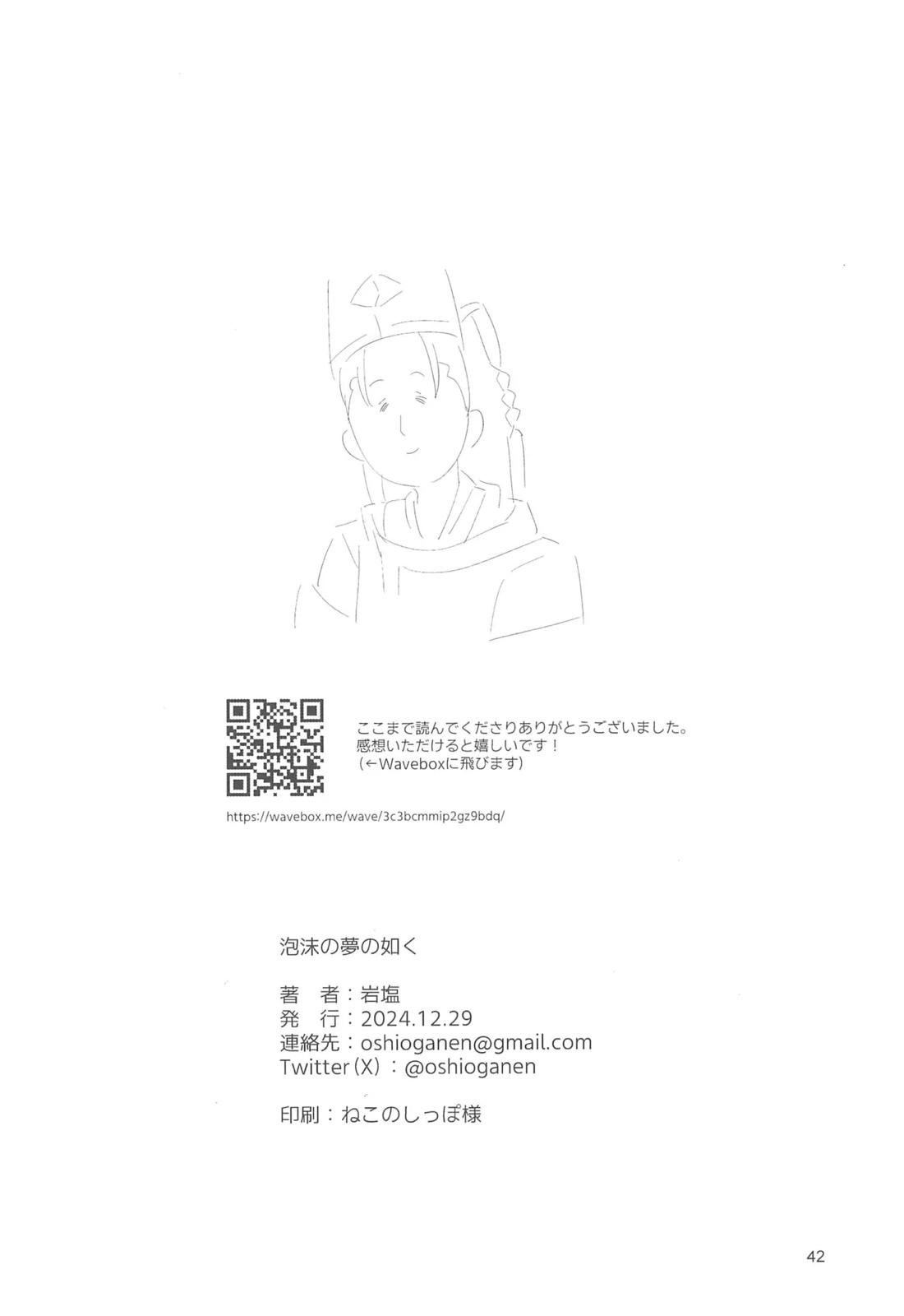 泡沫の夢の如く【逃げ上手の若君/頼若】 page 41