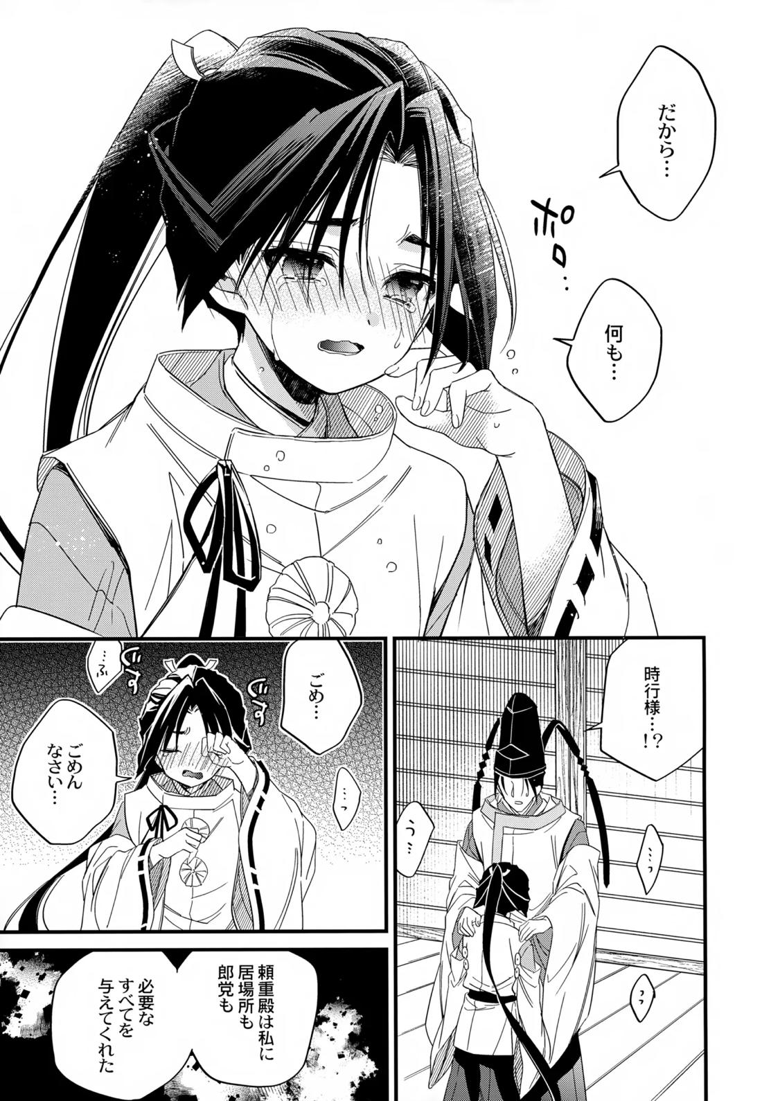 月夜に神様と恋をする【逃げ上手の若君/頼若】 page 12