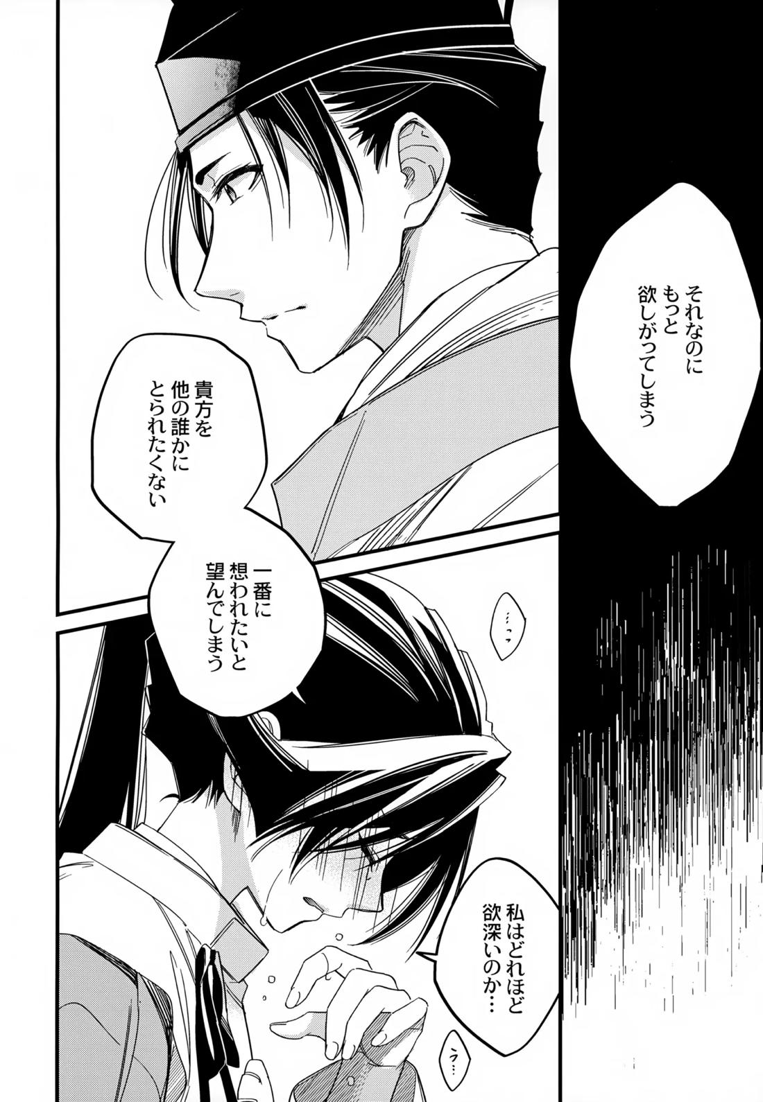 月夜に神様と恋をする【逃げ上手の若君/頼若】 page 13