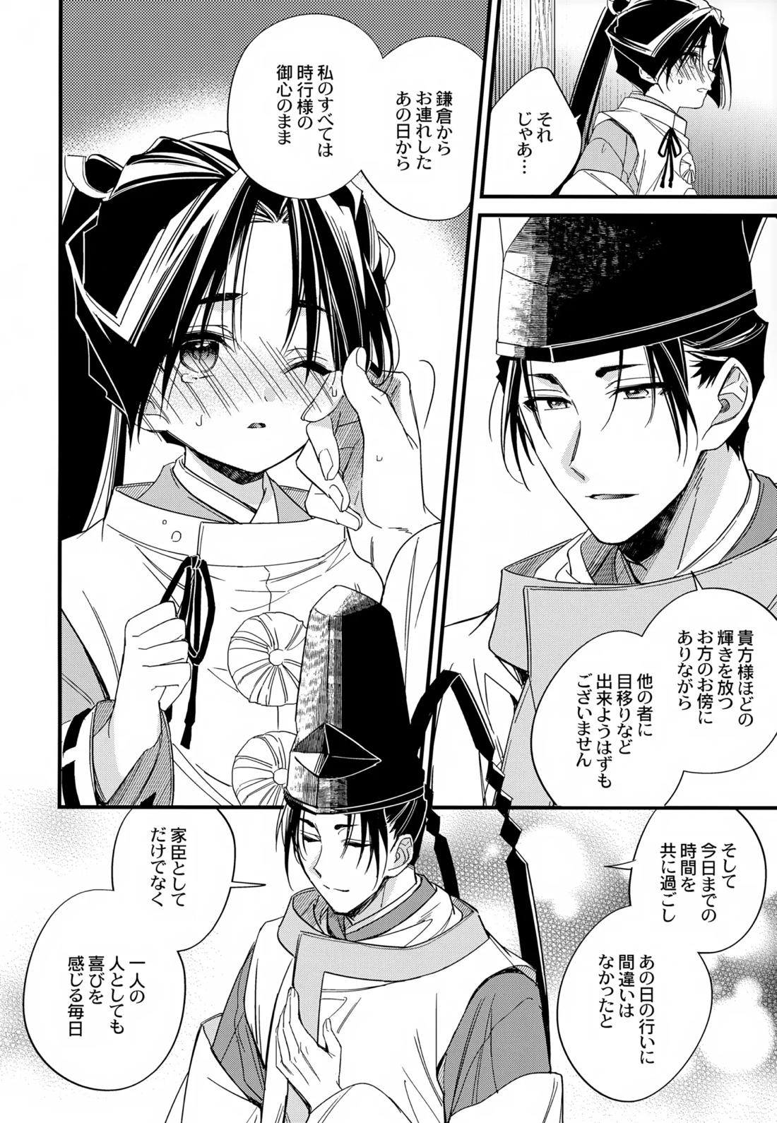 月夜に神様と恋をする【逃げ上手の若君/頼若】 page 15