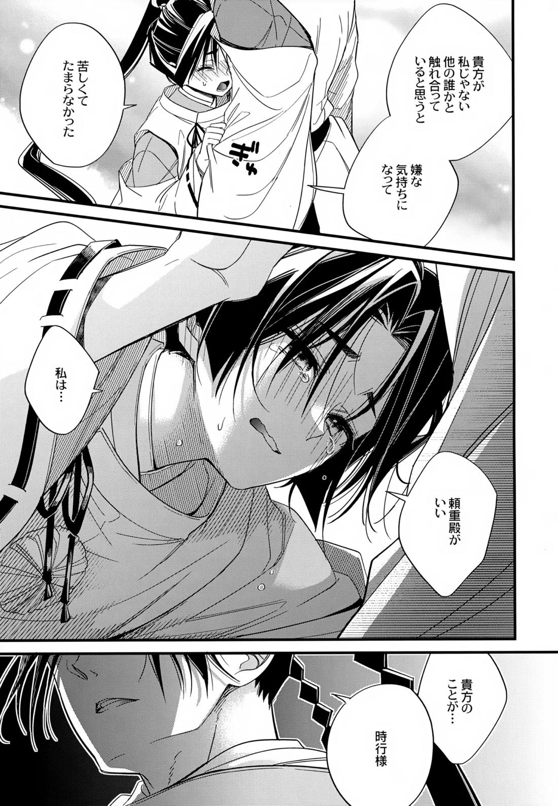 月夜に神様と恋をする【逃げ上手の若君/頼若】 page 18