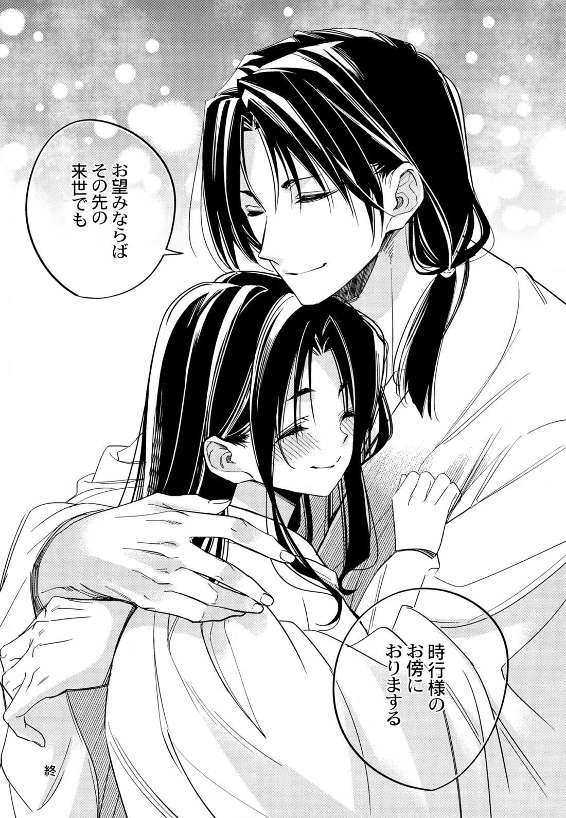 月夜に神様と恋をする【逃げ上手の若君/頼若】 page 32