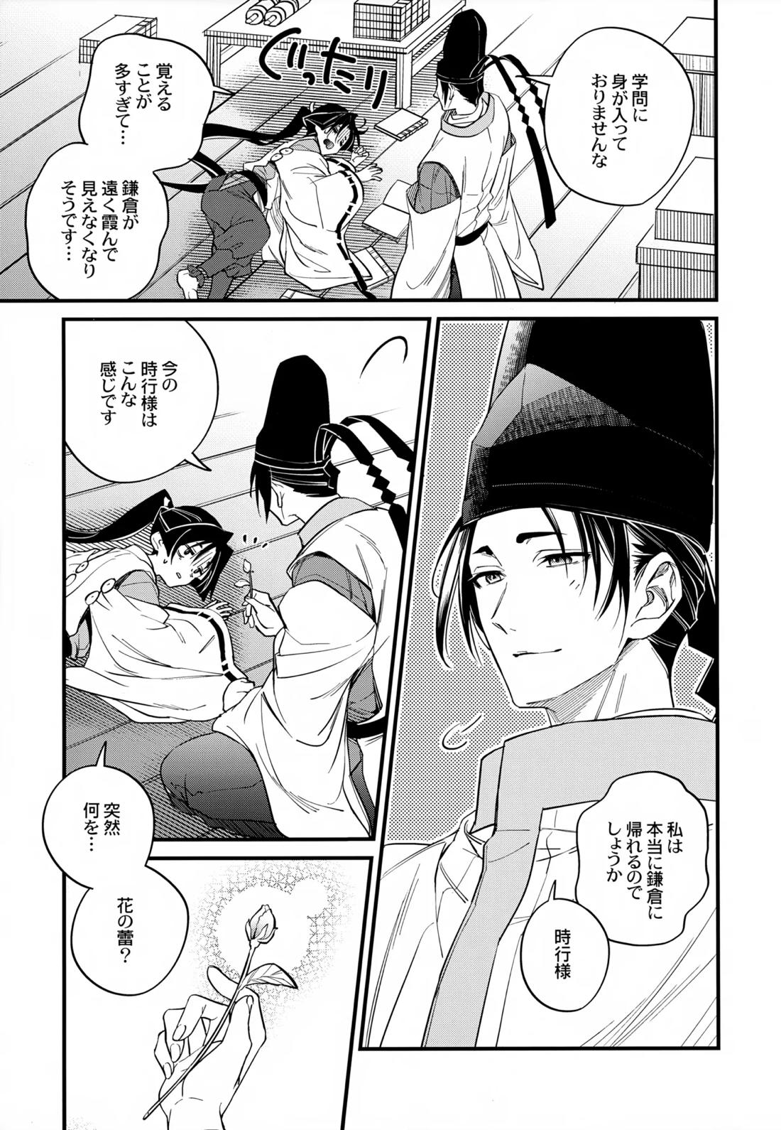 月夜に神様と恋をする【逃げ上手の若君/頼若】 page 34