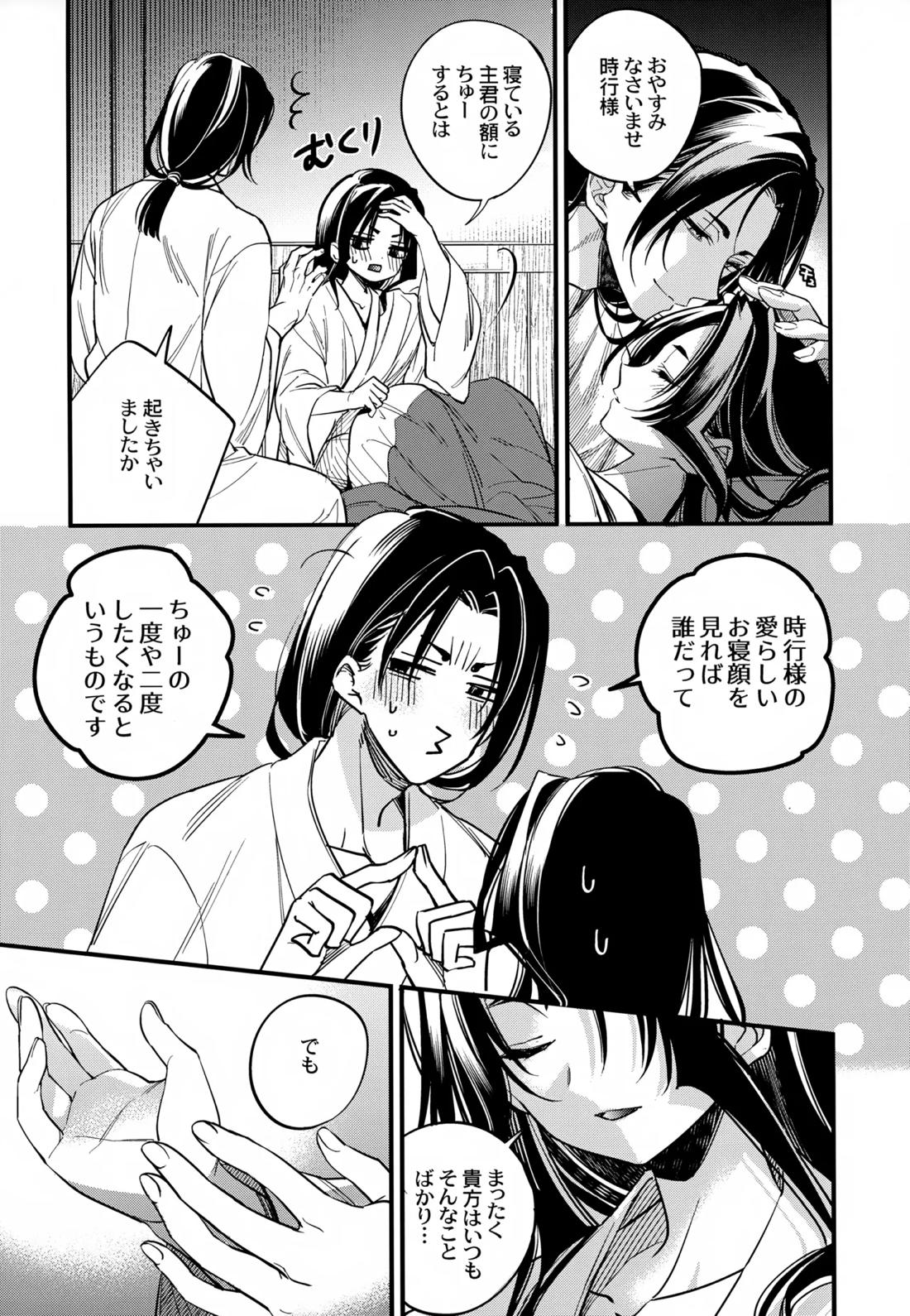 月夜に神様と恋をする【逃げ上手の若君/頼若】 page 37