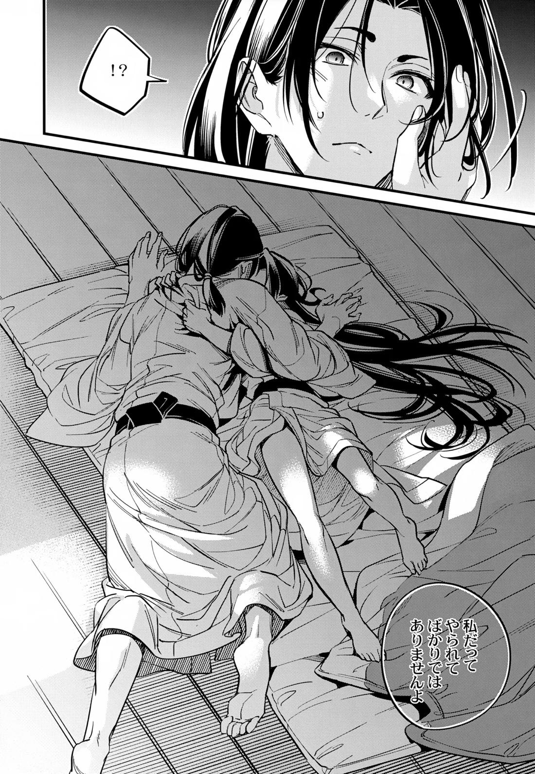 月夜に神様と恋をする【逃げ上手の若君/頼若】 page 38