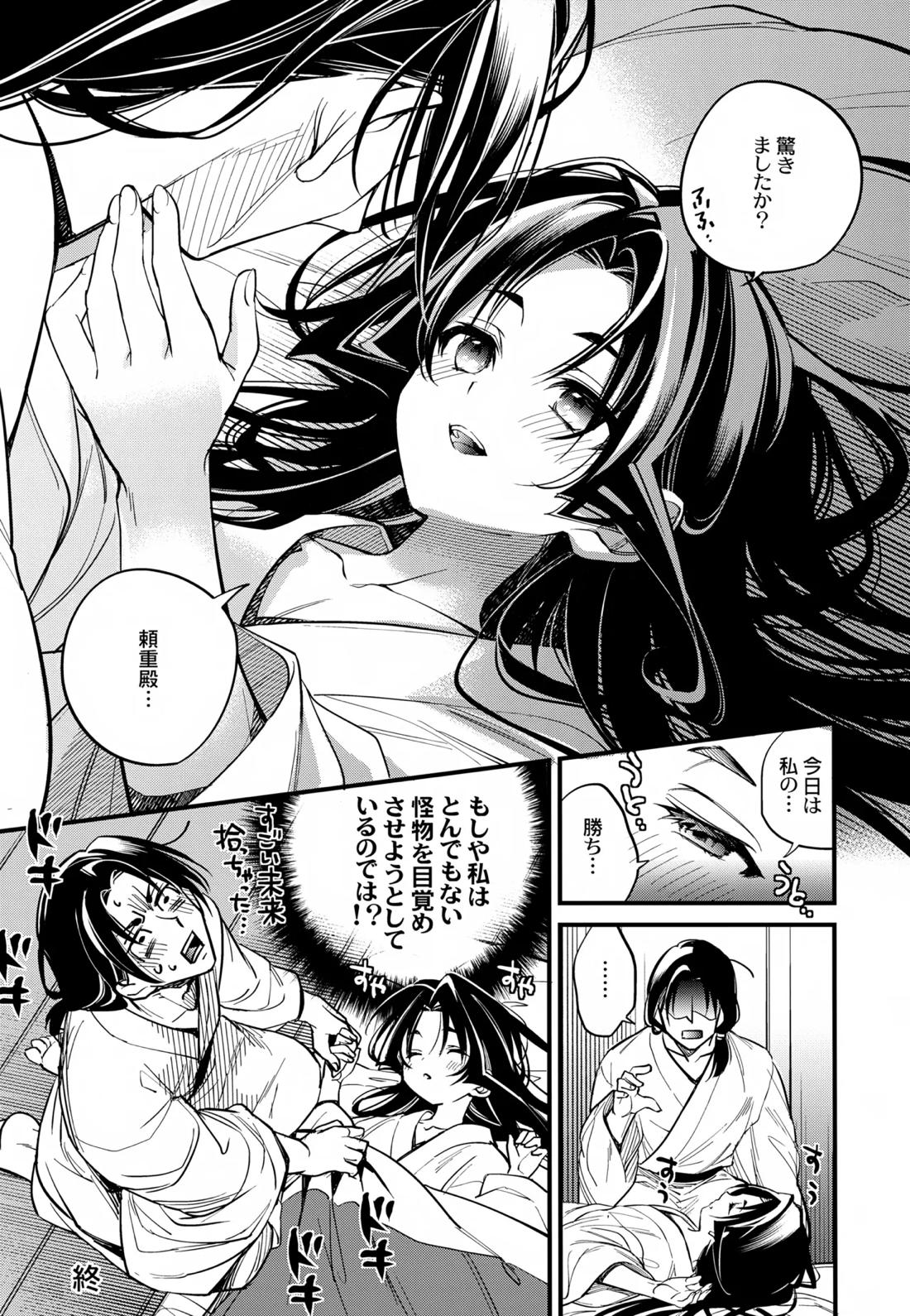 月夜に神様と恋をする【逃げ上手の若君/頼若】 page 39