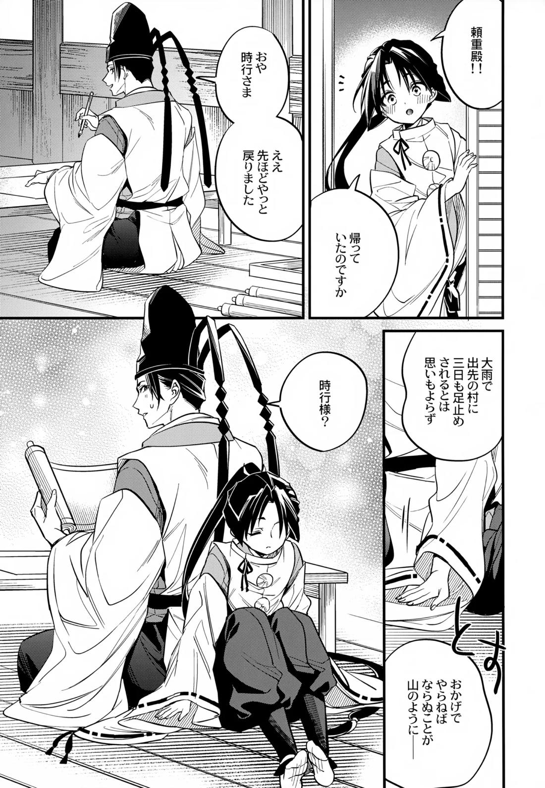 月夜に神様と恋をする【逃げ上手の若君/頼若】 page 40