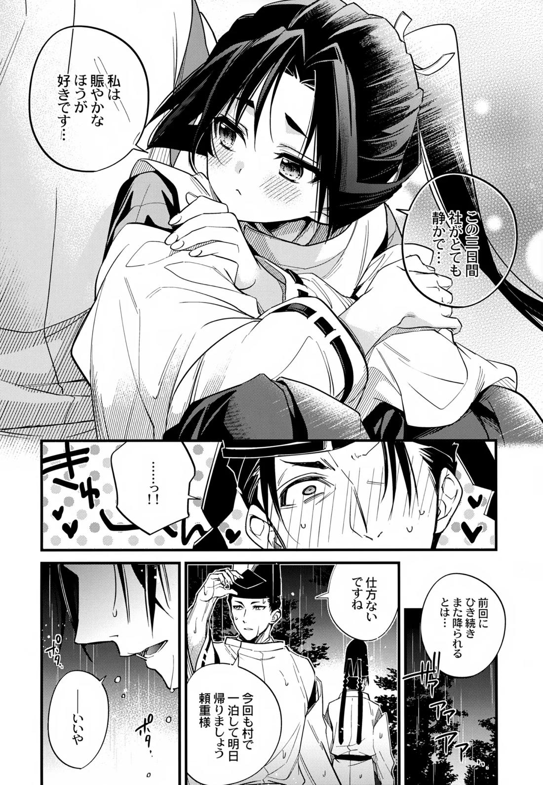 月夜に神様と恋をする【逃げ上手の若君/頼若】 page 41