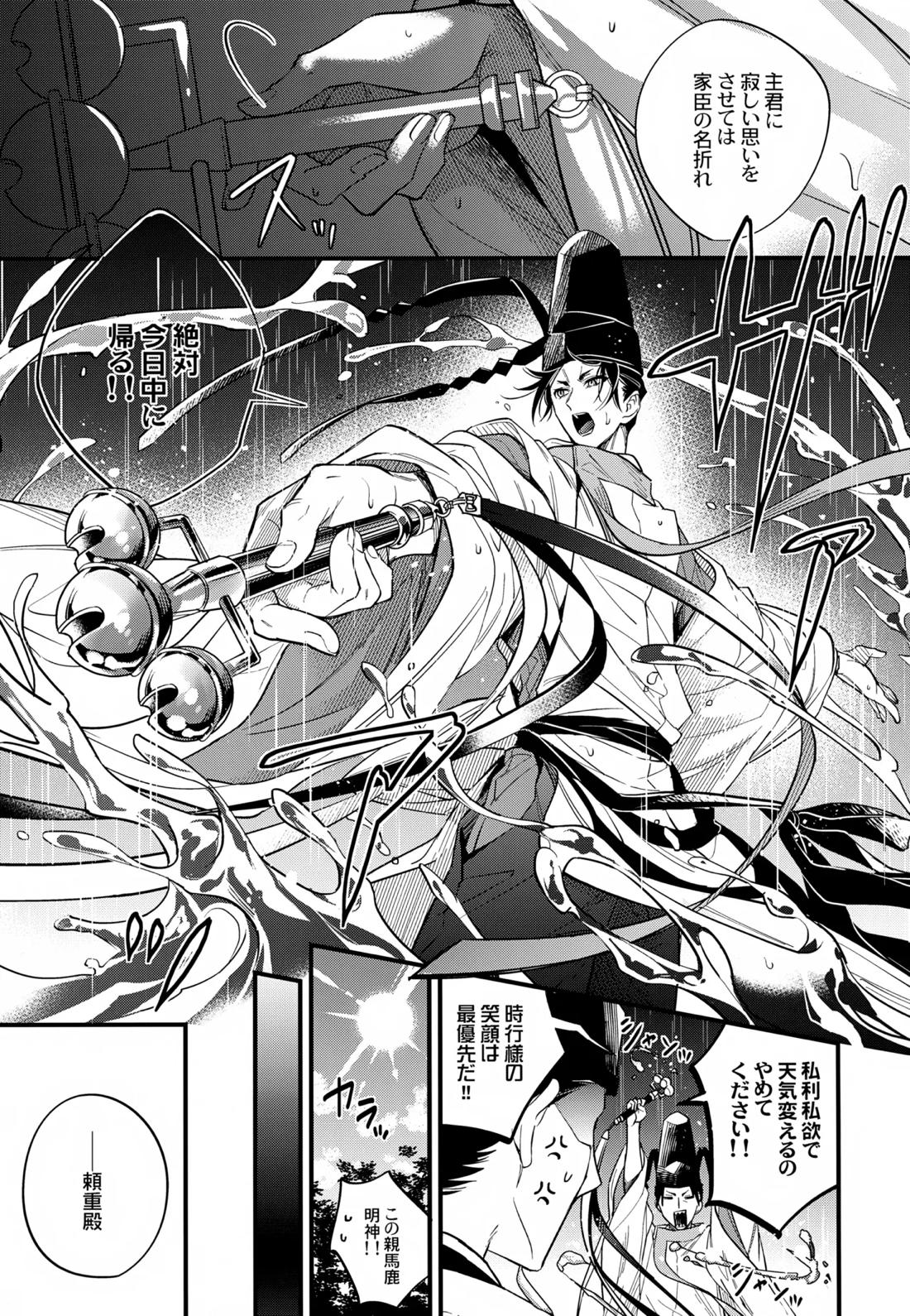 月夜に神様と恋をする【逃げ上手の若君/頼若】 page 42