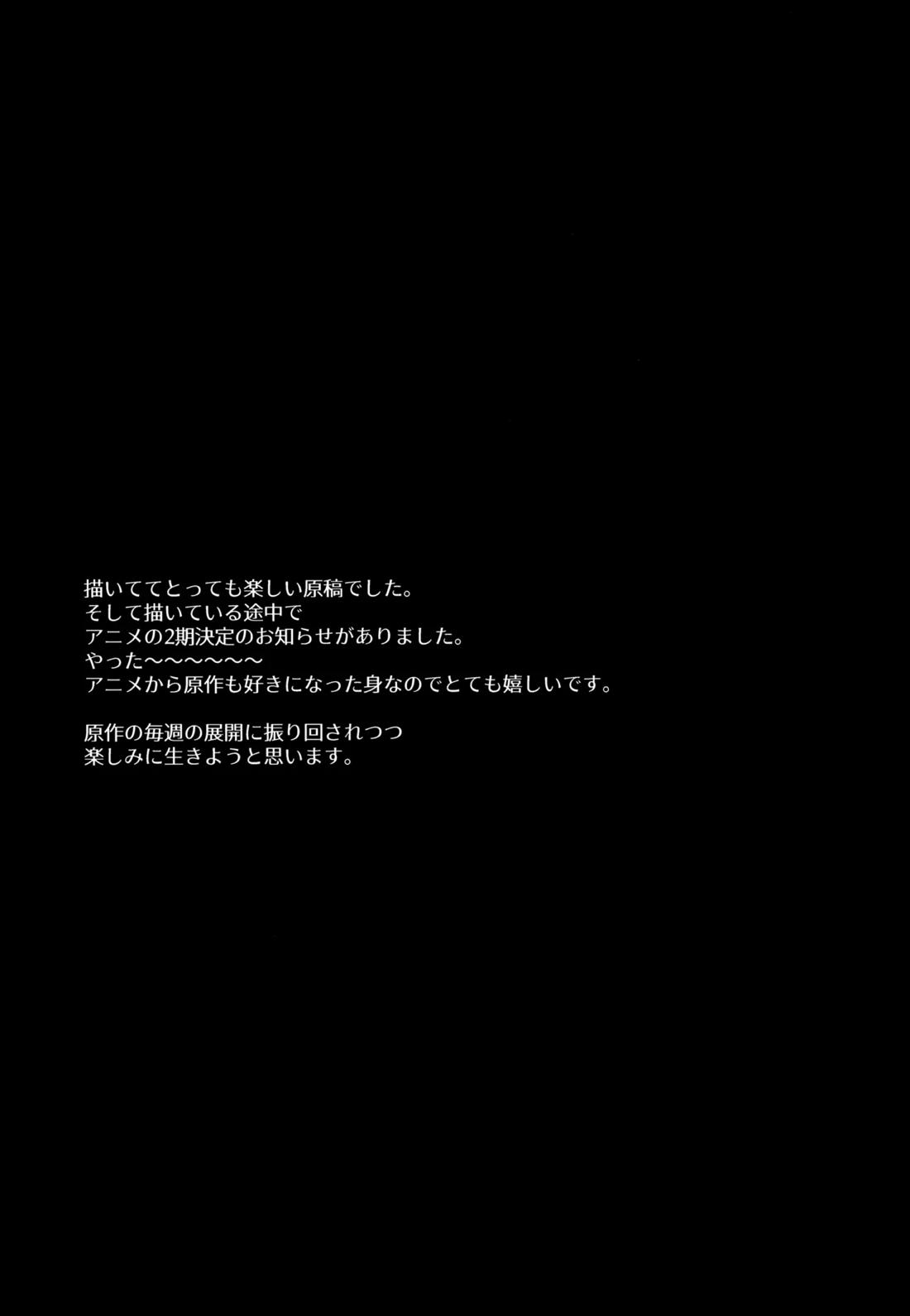 月夜に神様と恋をする【逃げ上手の若君/頼若】 page 44