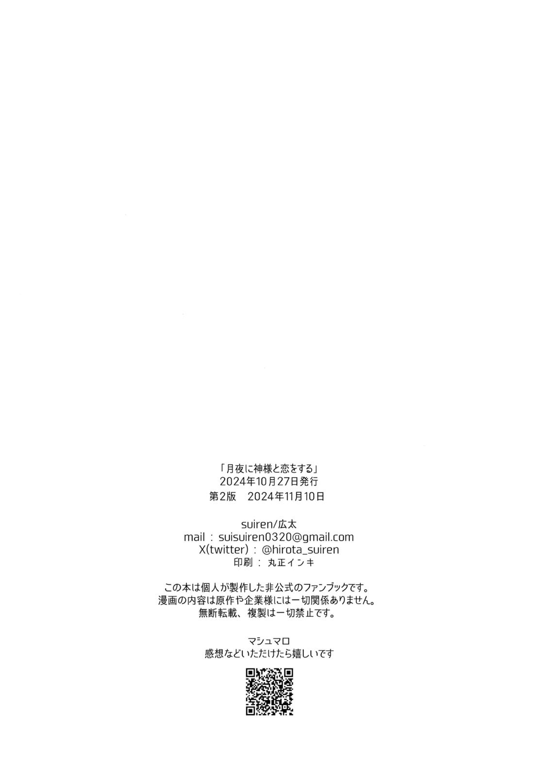 月夜に神様と恋をする【逃げ上手の若君/頼若】 page 45
