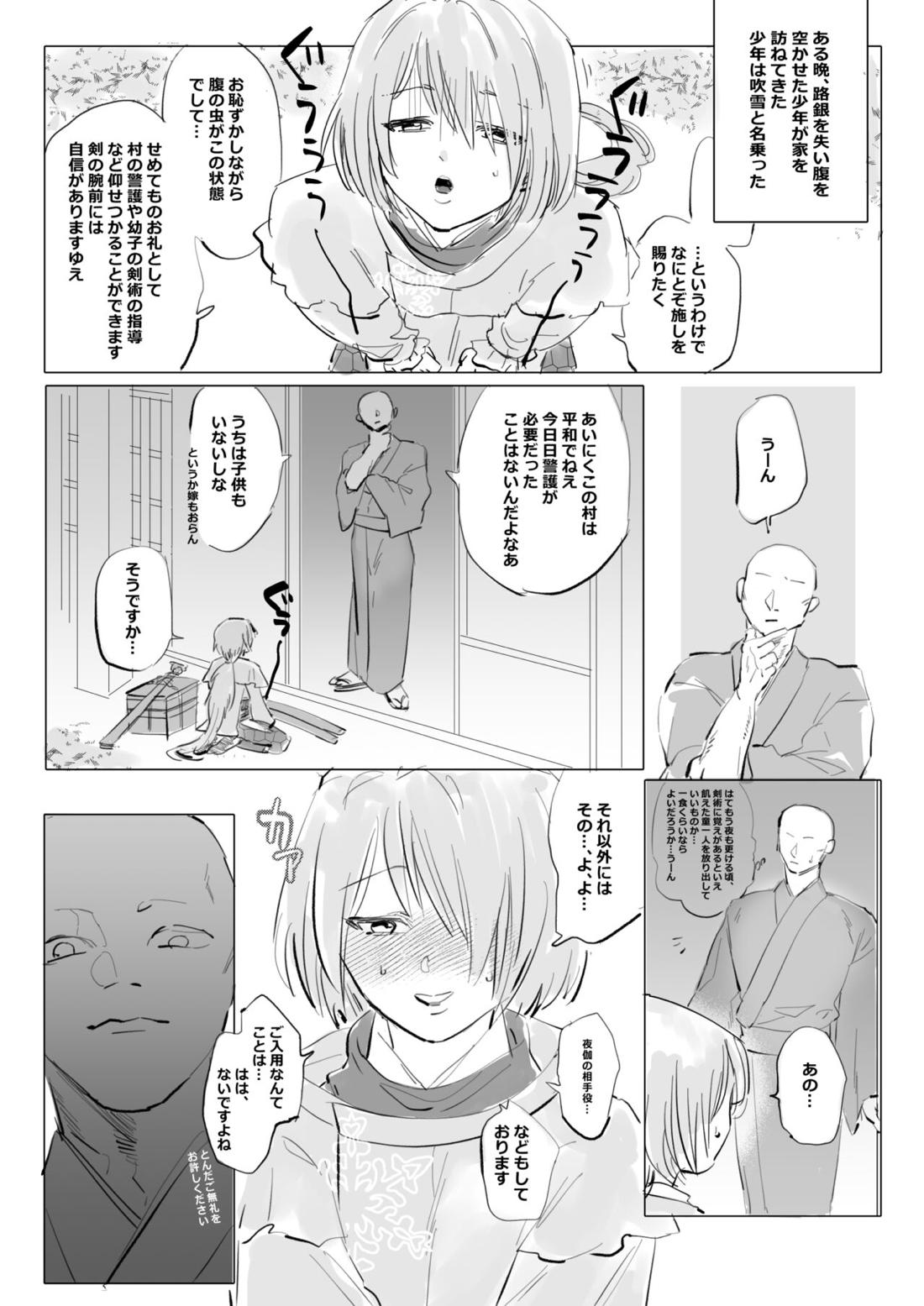 Recommended BL manga "モブふぶ①ごはんの為に頑張るシリーズ【逃げ上手の若君/モブふぶ】" cover image
