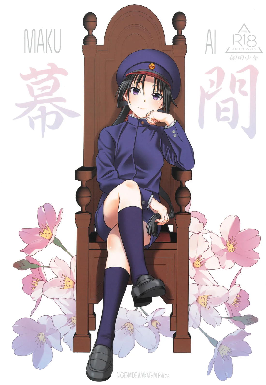Recommended BL manga "幕間【逃げ上手の若君/頼若】" cover image