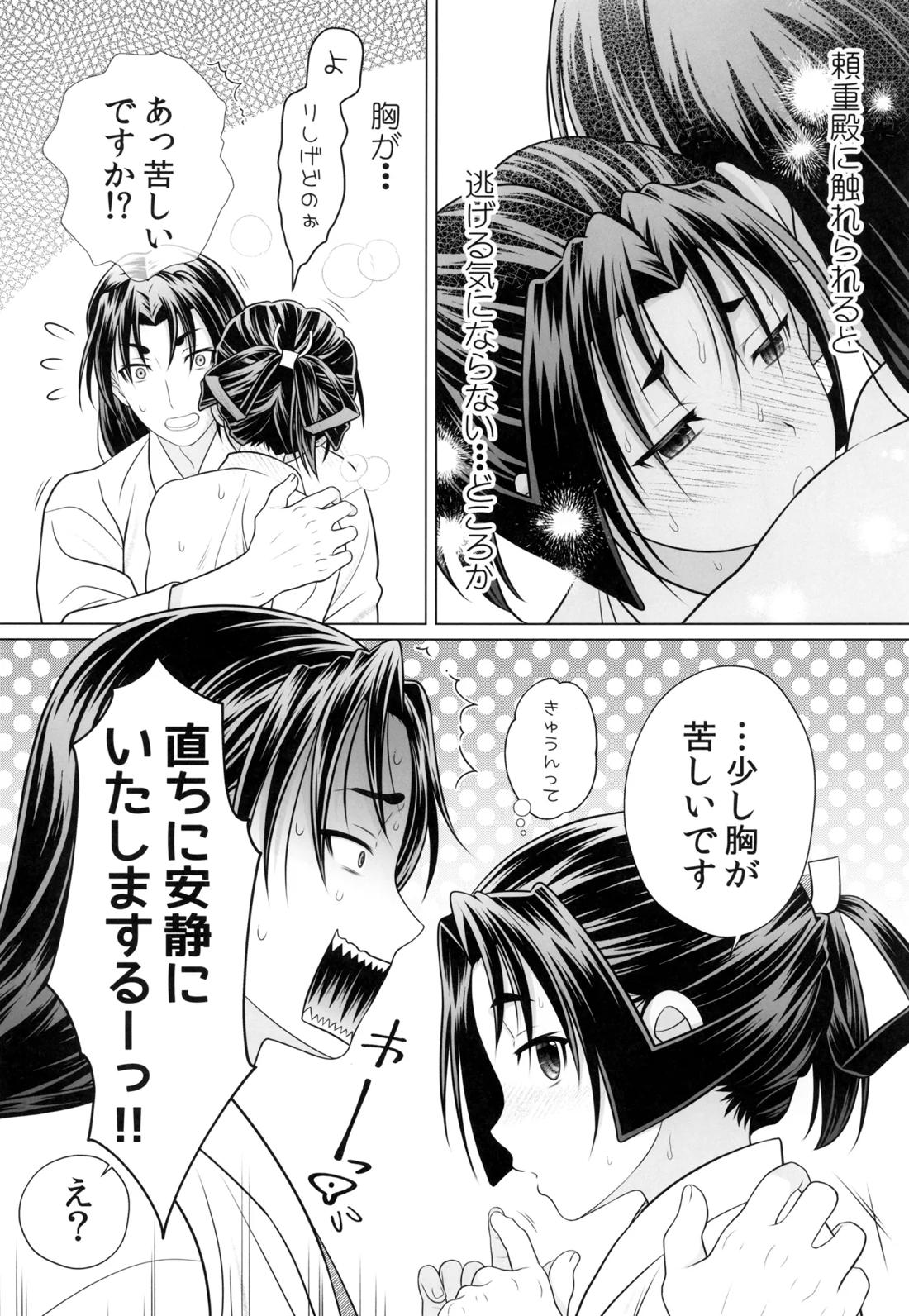 幕間【逃げ上手の若君/頼若】 page 11