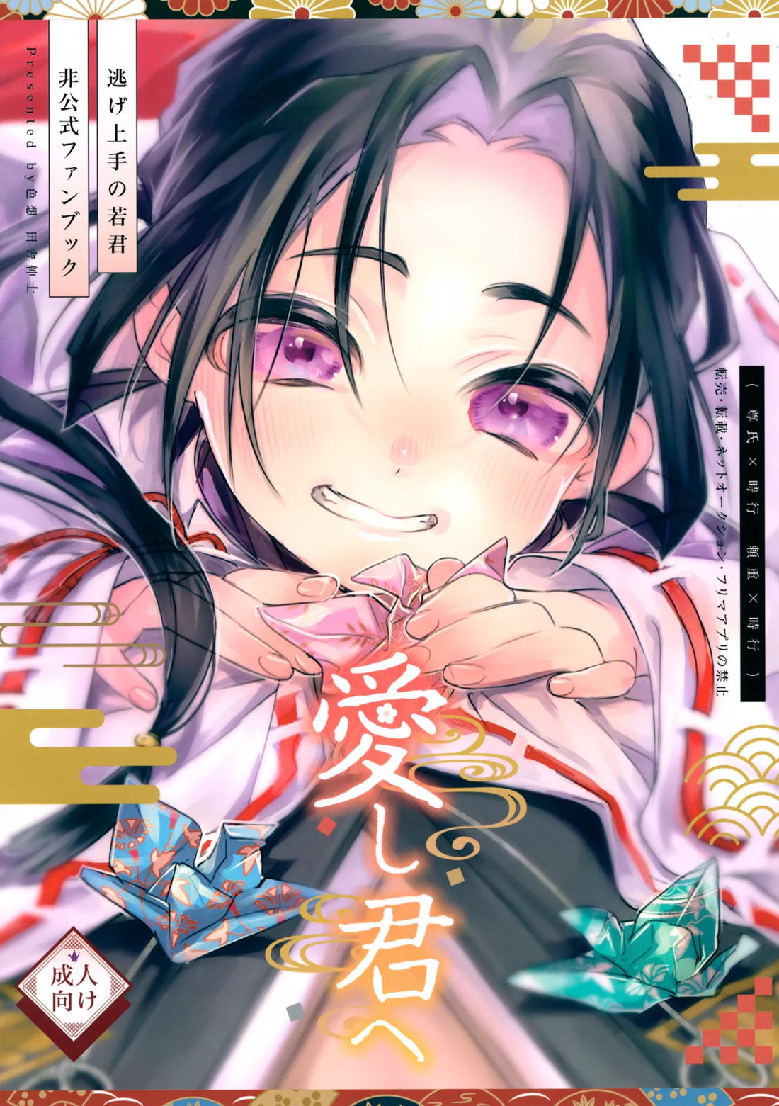 Recommended BL manga "愛し君へ【逃げ上手の若君/頼若】" cover image