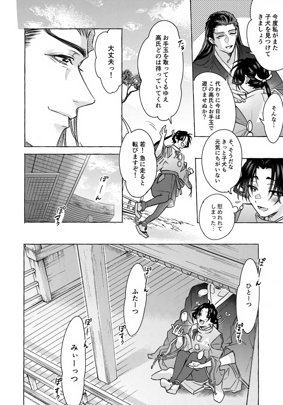 愛し君へ【逃げ上手の若君/頼若】 page 11
