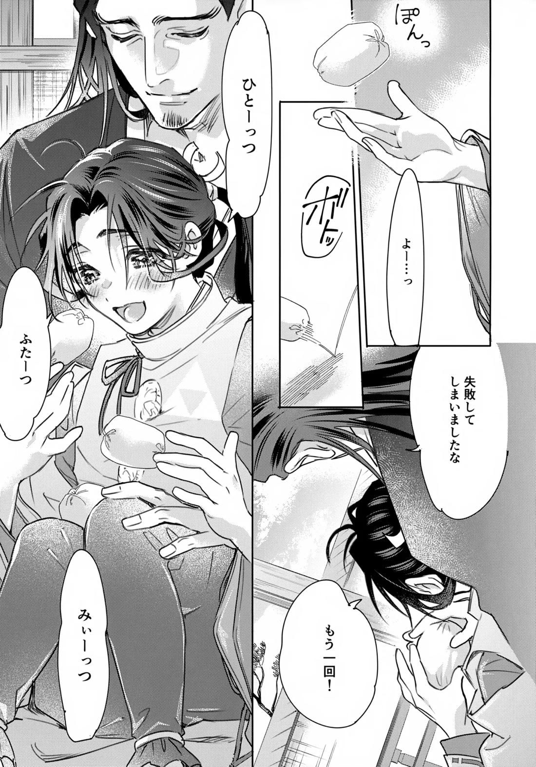 愛し君へ【逃げ上手の若君/頼若】 page 12