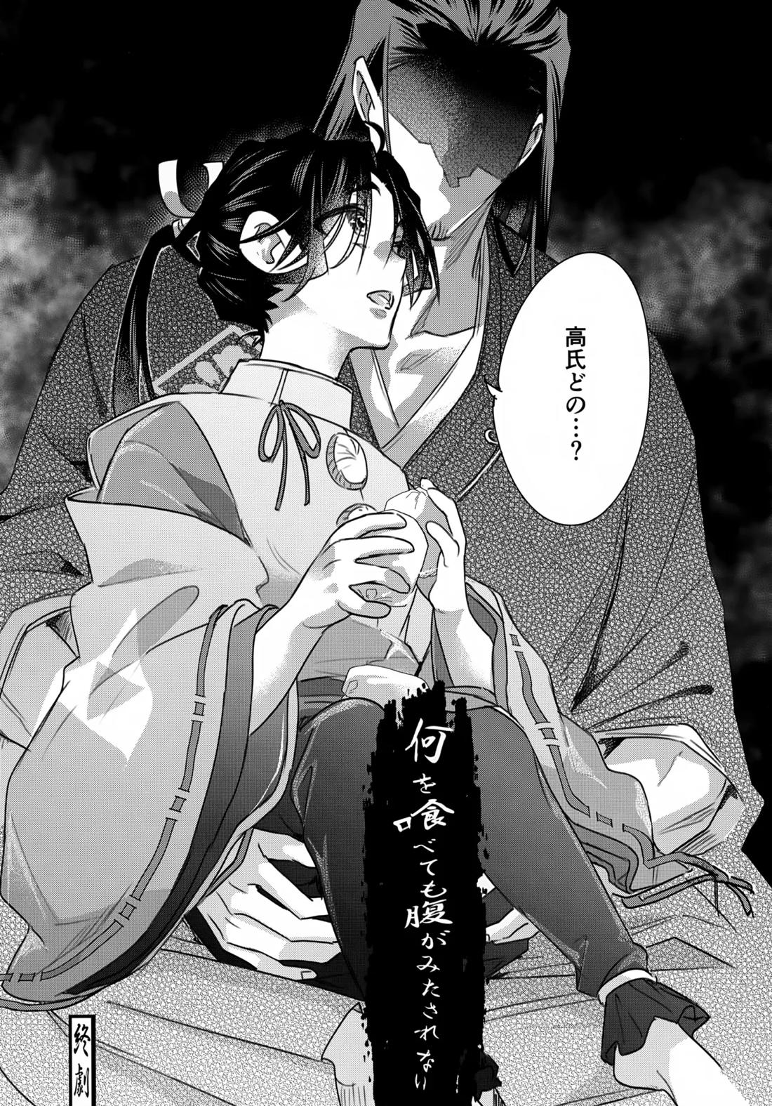 愛し君へ【逃げ上手の若君/頼若】 page 14