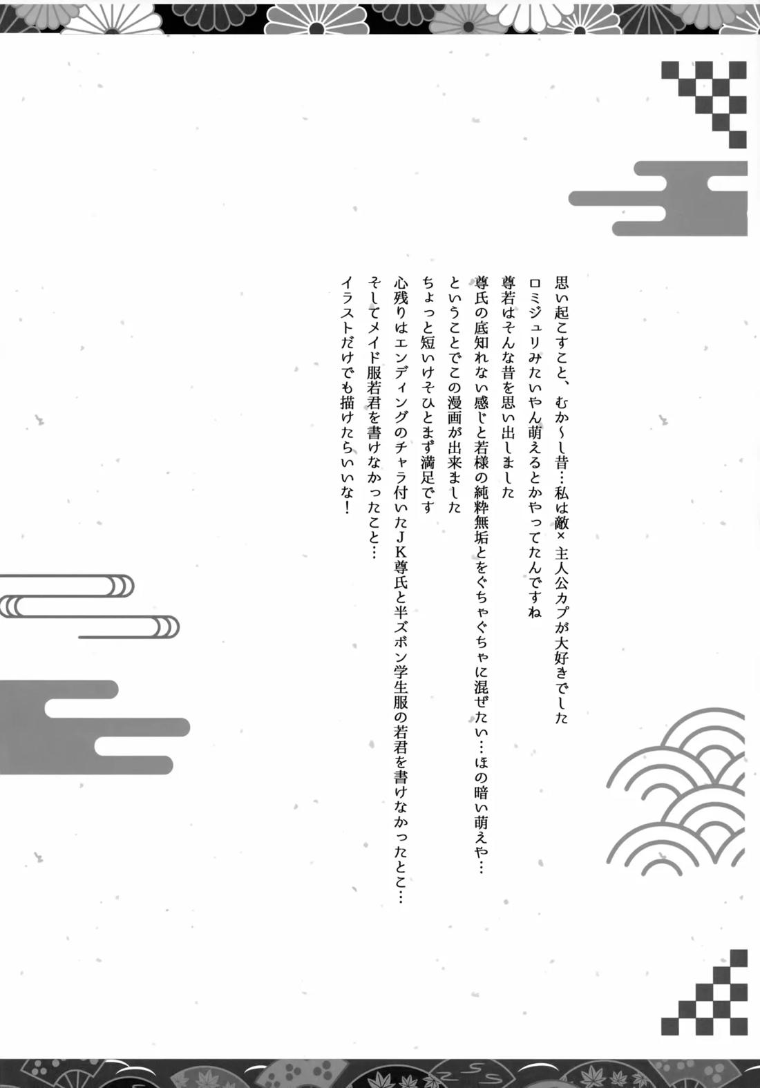 愛し君へ【逃げ上手の若君/頼若】 page 15