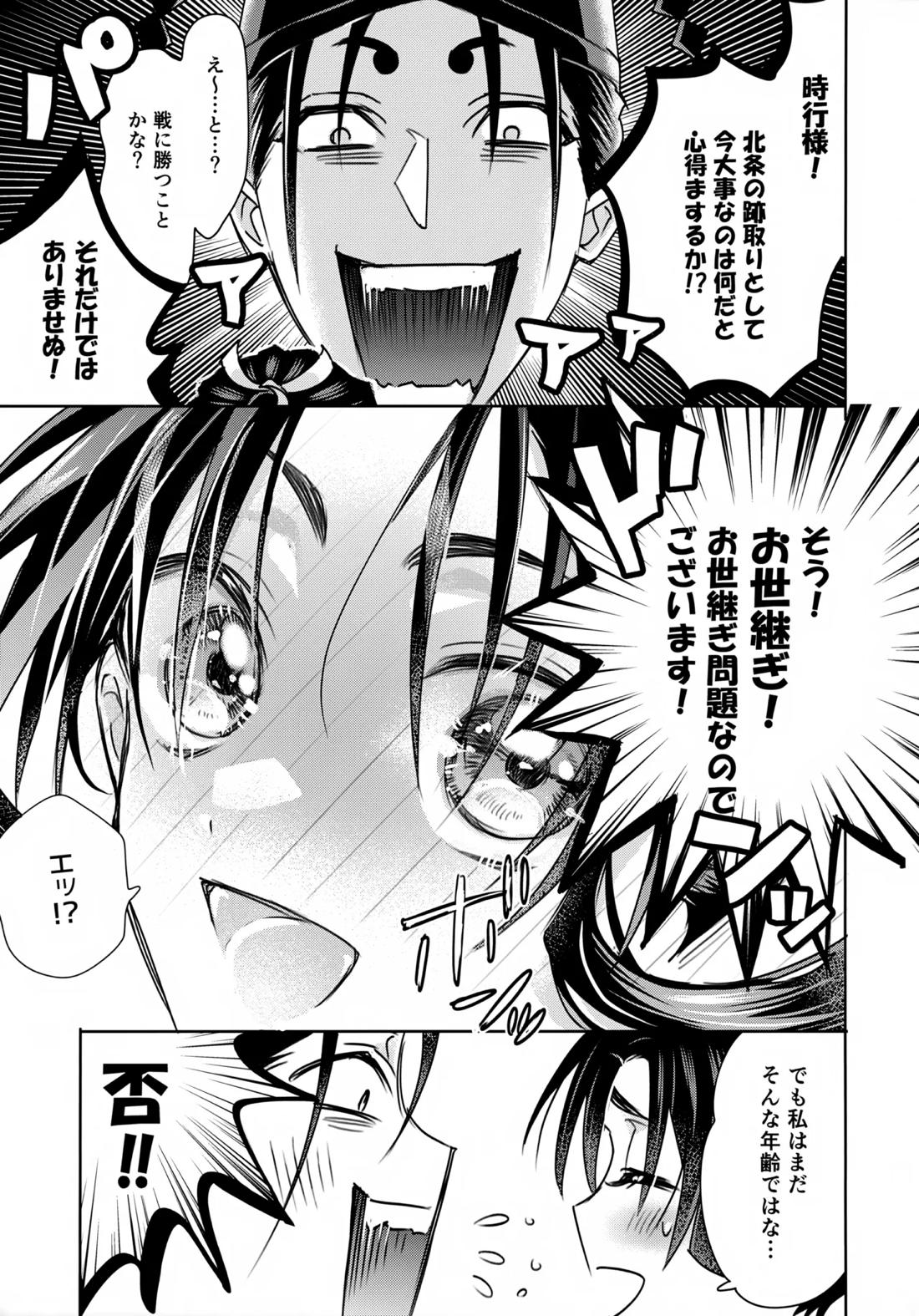 愛し君へ【逃げ上手の若君/頼若】 page 16