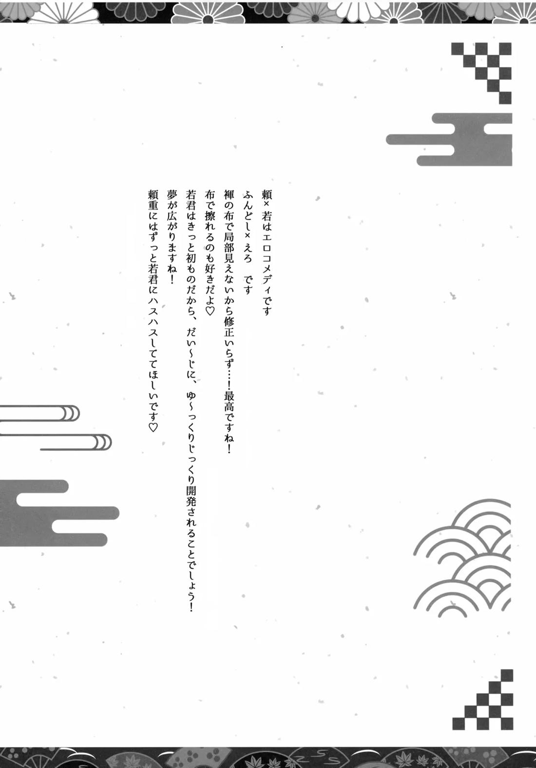 愛し君へ【逃げ上手の若君/頼若】 page 20