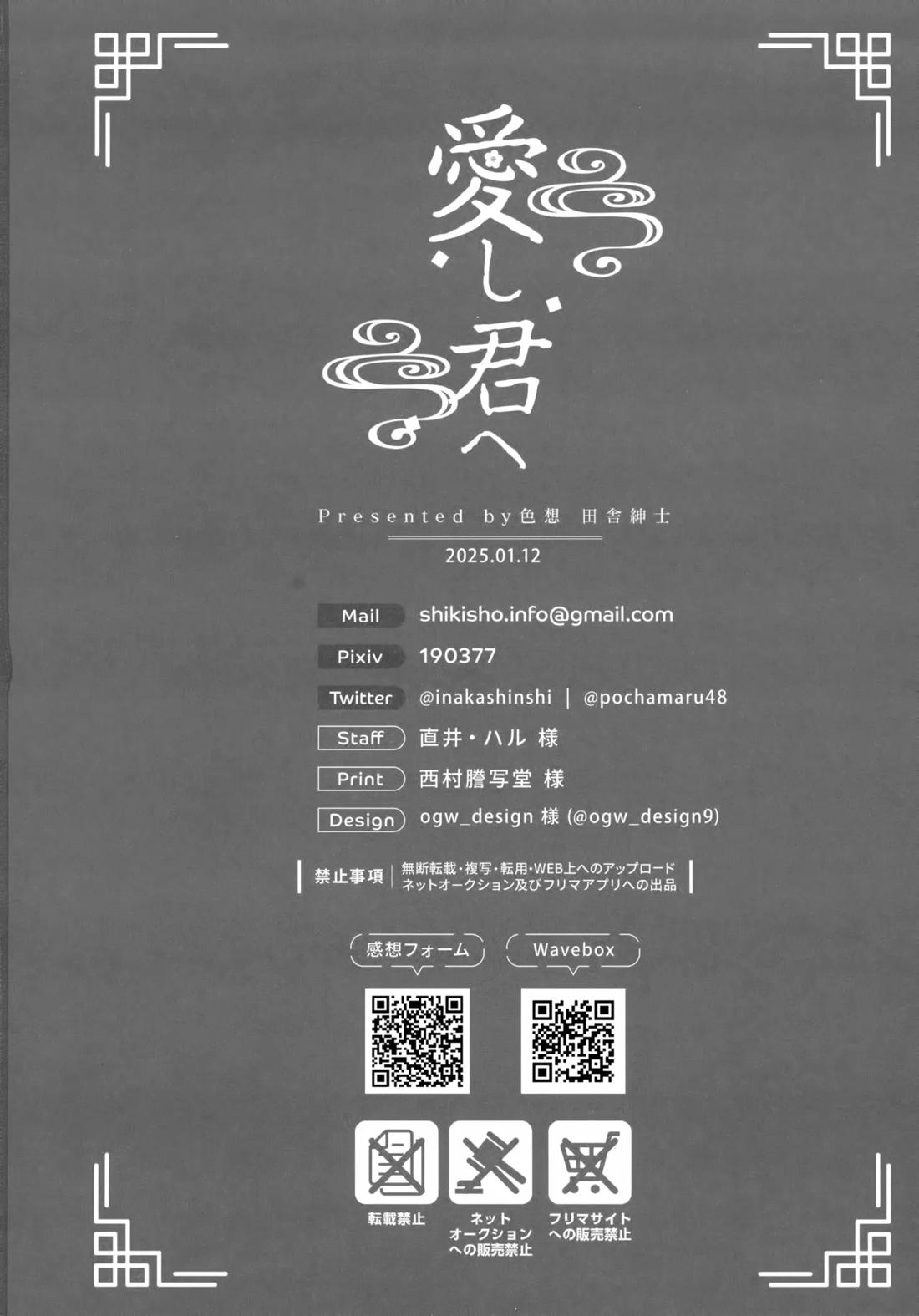 愛し君へ【逃げ上手の若君/頼若】 page 21