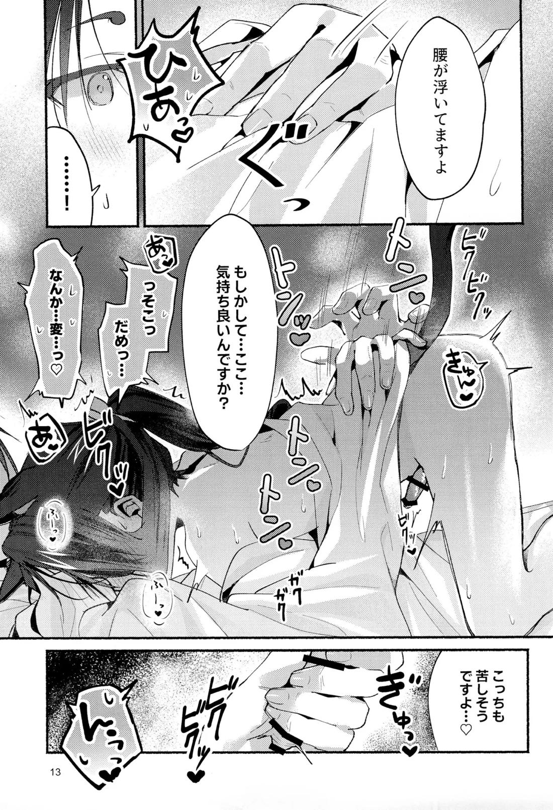 猫の秘めごと【逃げ上手の若君/頼若】 page 11