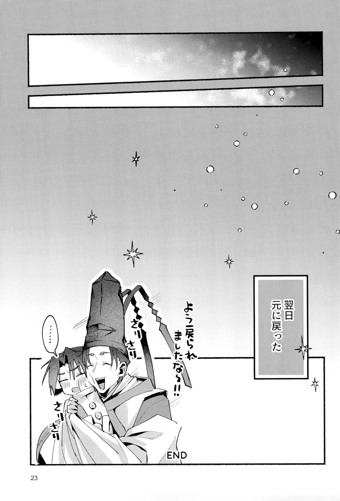 猫の秘めごと【逃げ上手の若君/頼若】 page 21