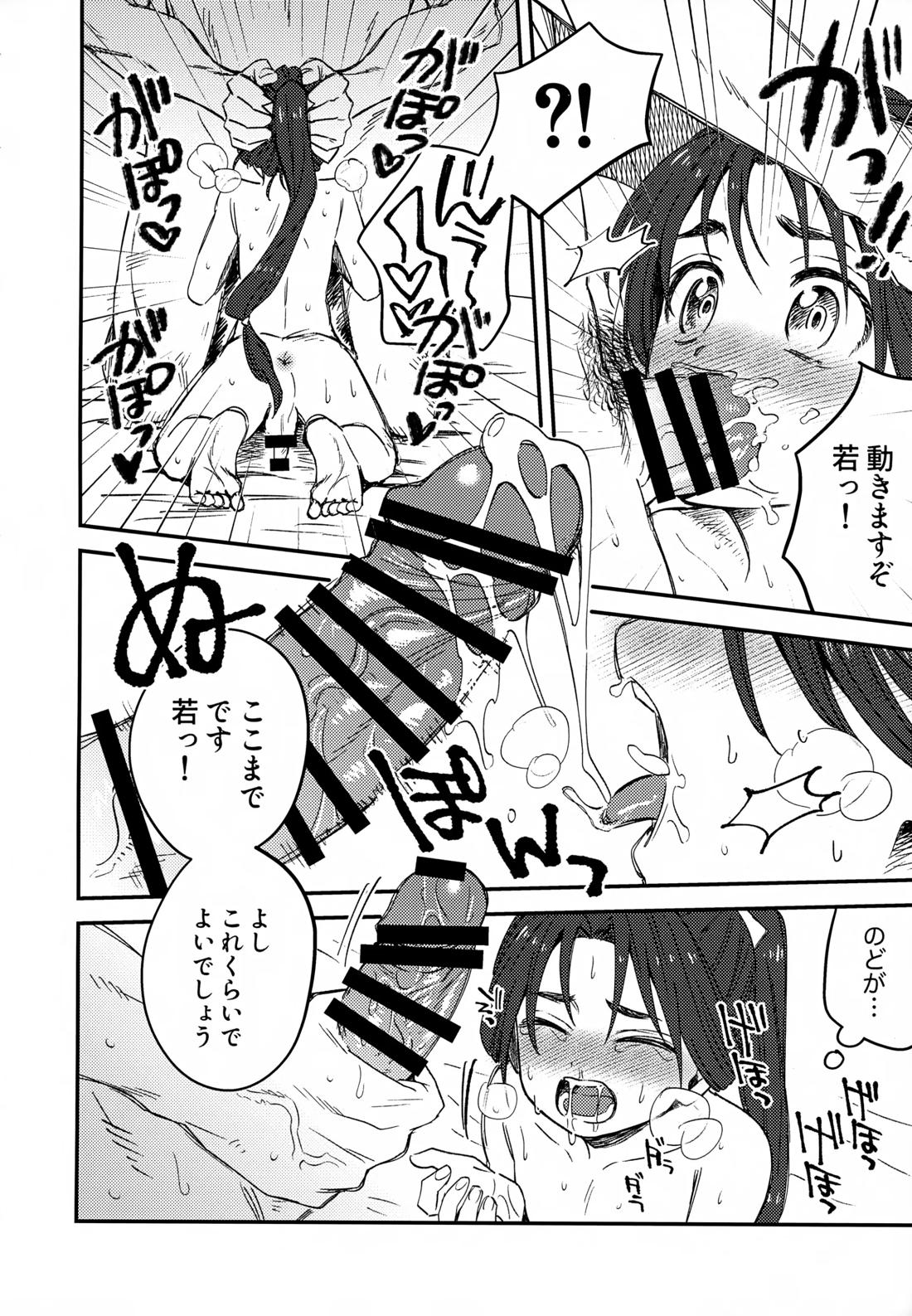 俺と若 -伽稽古の若君-【逃げ上手の若君/モブ×時行】 page 11