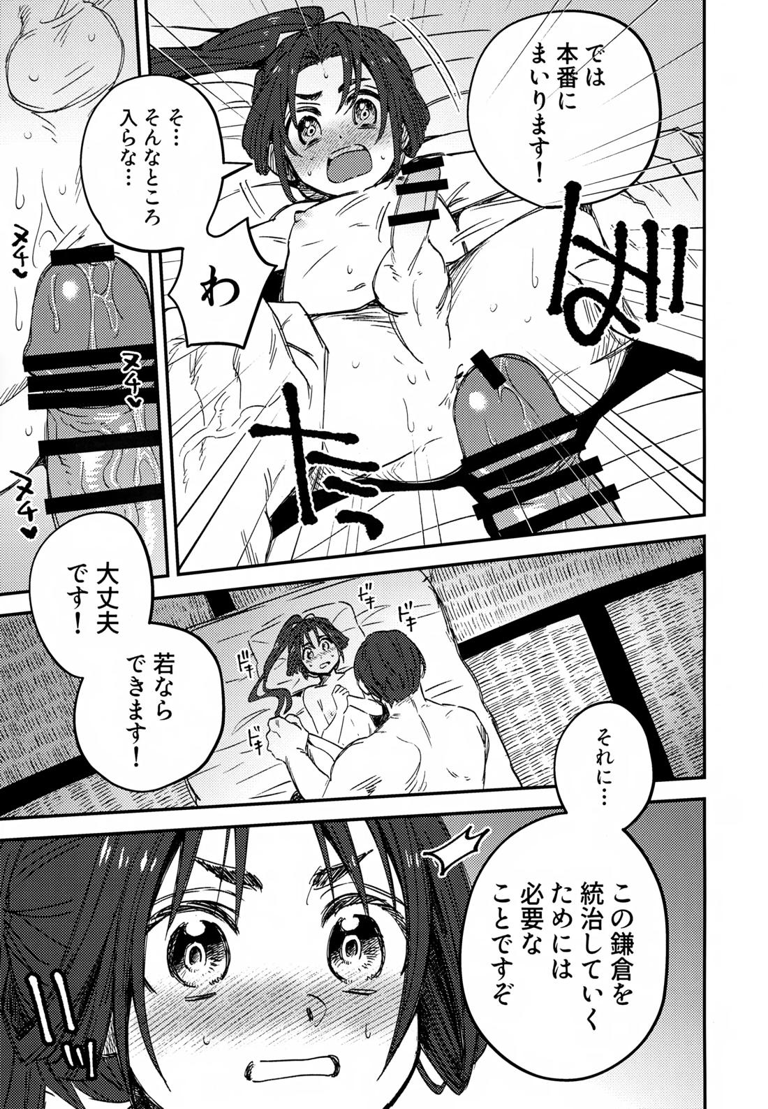 俺と若 -伽稽古の若君-【逃げ上手の若君/モブ×時行】 page 12