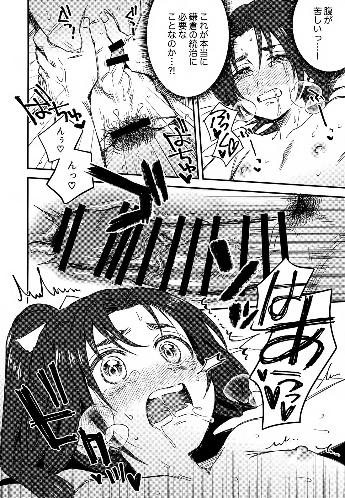 俺と若 -伽稽古の若君-【逃げ上手の若君/モブ×時行】 page 15