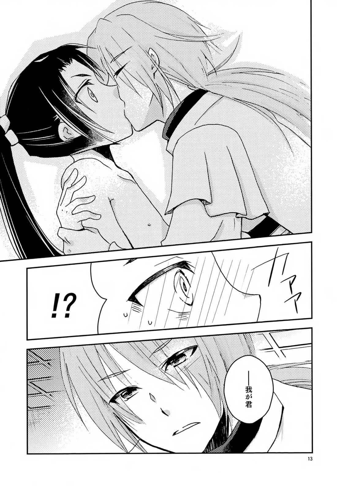 い稚児みるく【逃げ上手の若君/頼若】 page 12