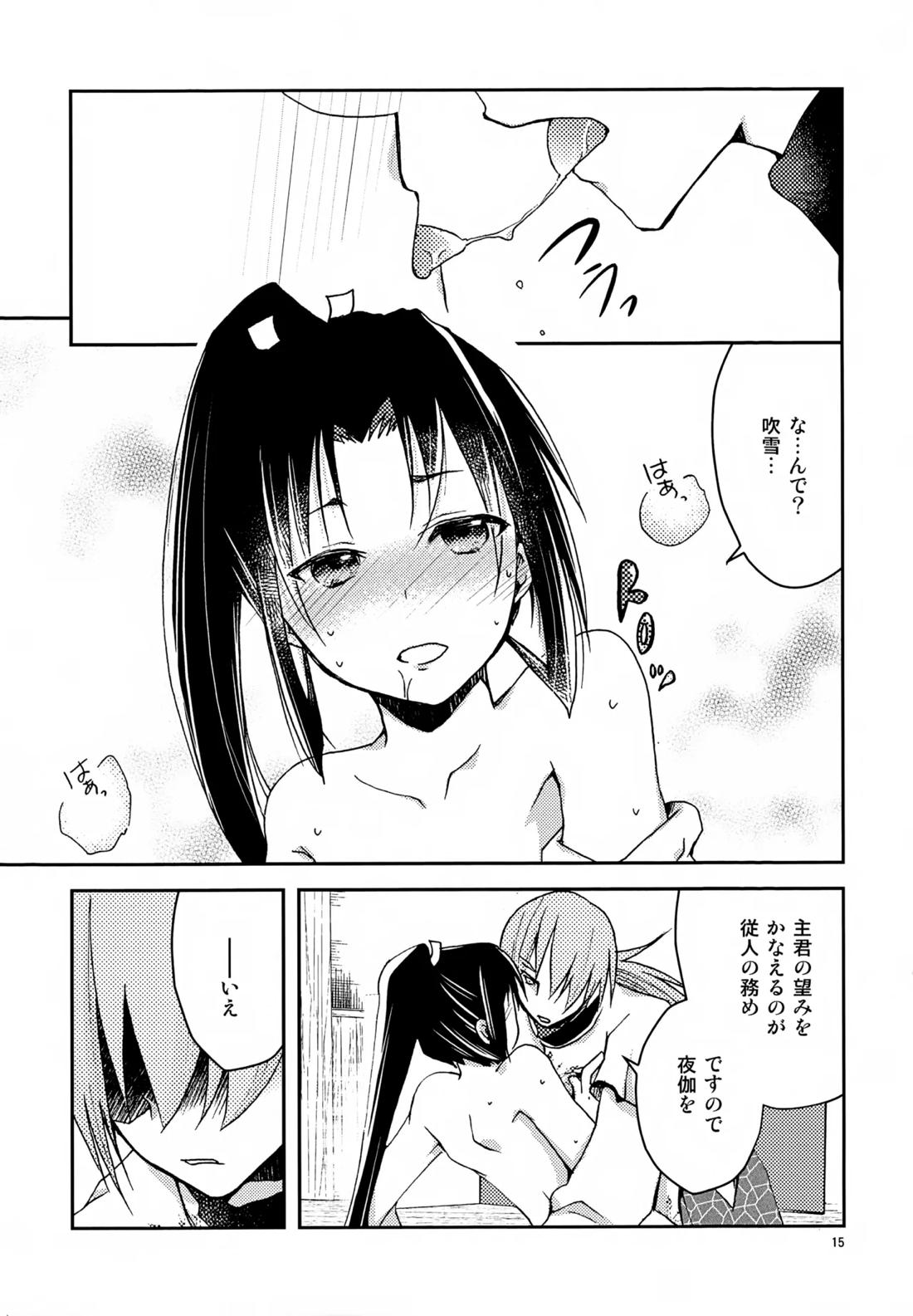 い稚児みるく【逃げ上手の若君/頼若】 page 14