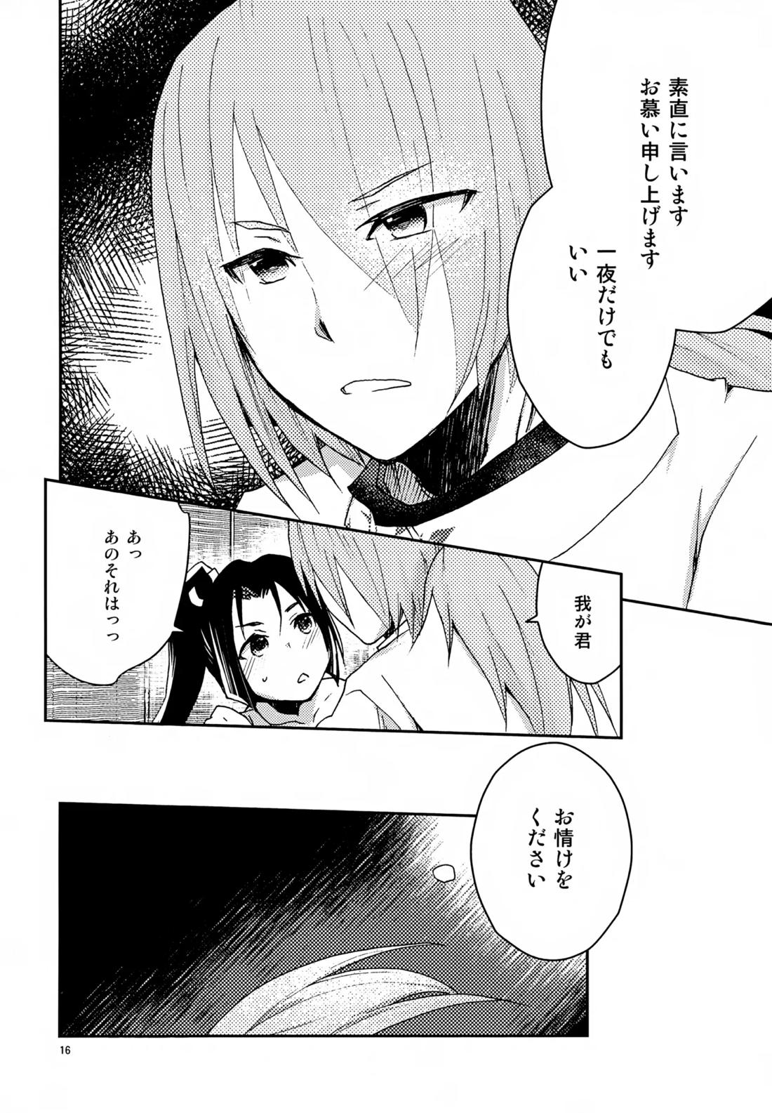 い稚児みるく【逃げ上手の若君/頼若】 page 15