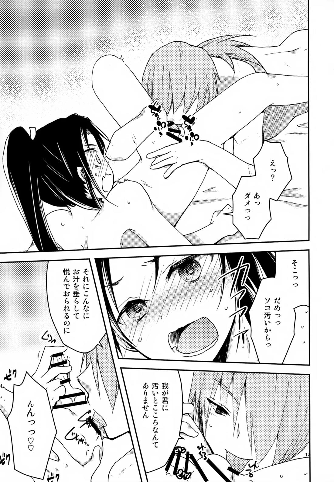 い稚児みるく【逃げ上手の若君/頼若】 page 16