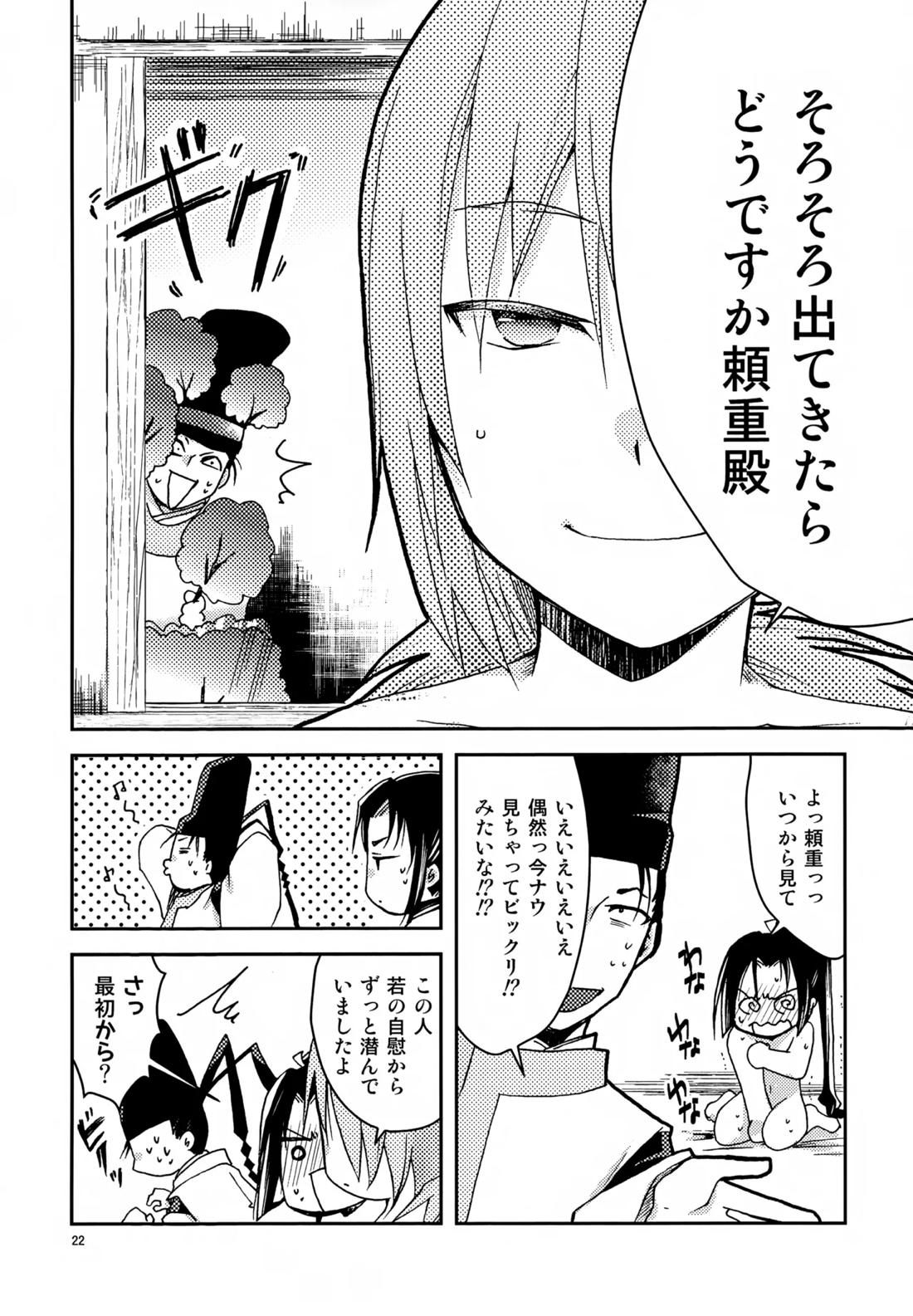 い稚児みるく【逃げ上手の若君/頼若】 page 21