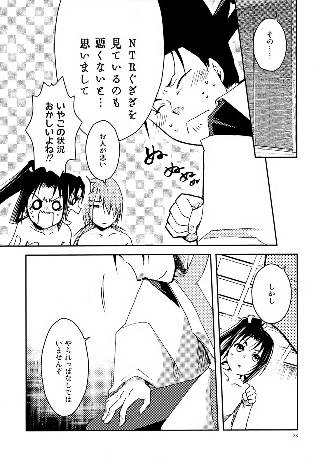 い稚児みるく【逃げ上手の若君/頼若】 page 22