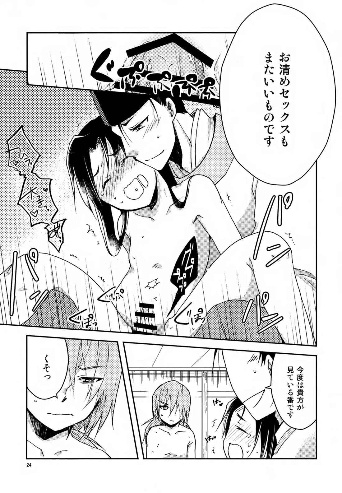 い稚児みるく【逃げ上手の若君/頼若】 page 23