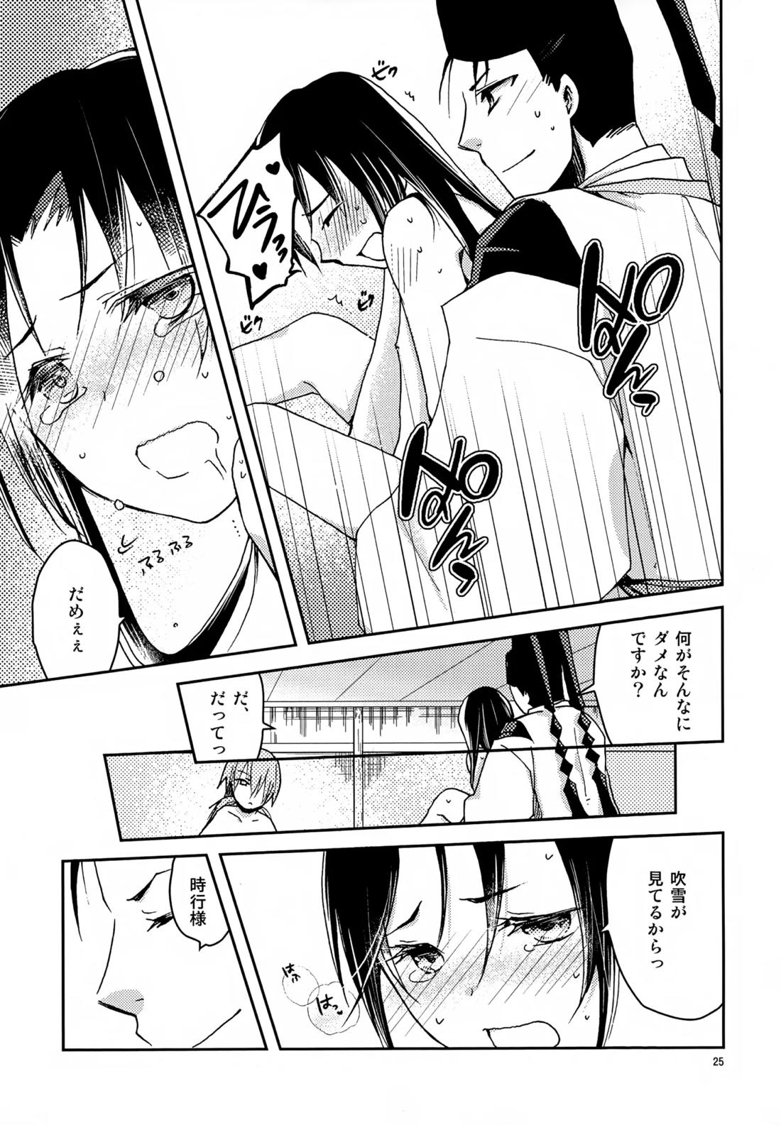 い稚児みるく【逃げ上手の若君/頼若】 page 24