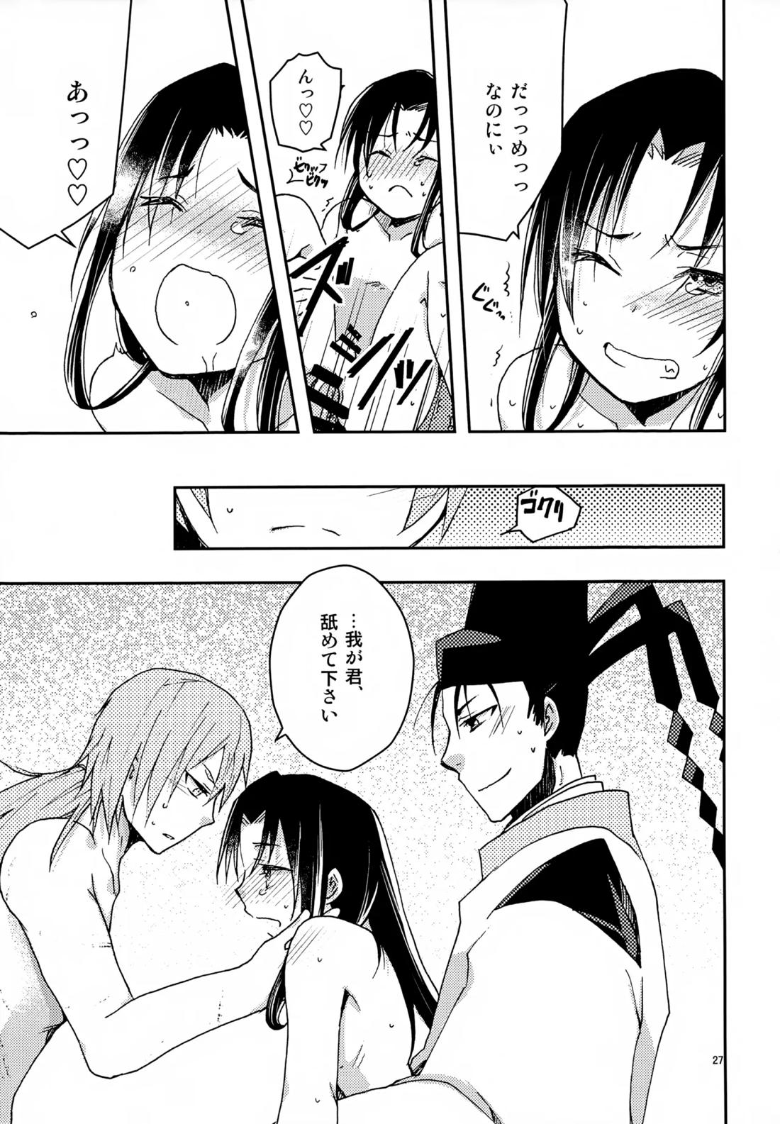 い稚児みるく【逃げ上手の若君/頼若】 page 26
