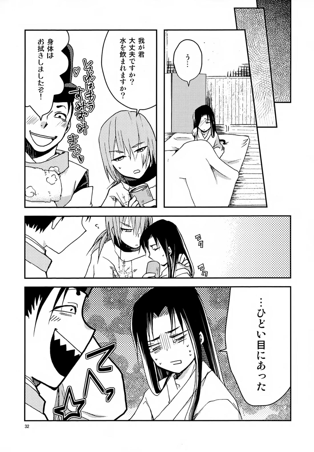 い稚児みるく【逃げ上手の若君/頼若】 page 31